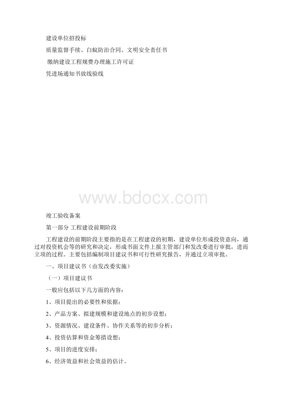 建设管理工作程序Word下载.docx_第3页