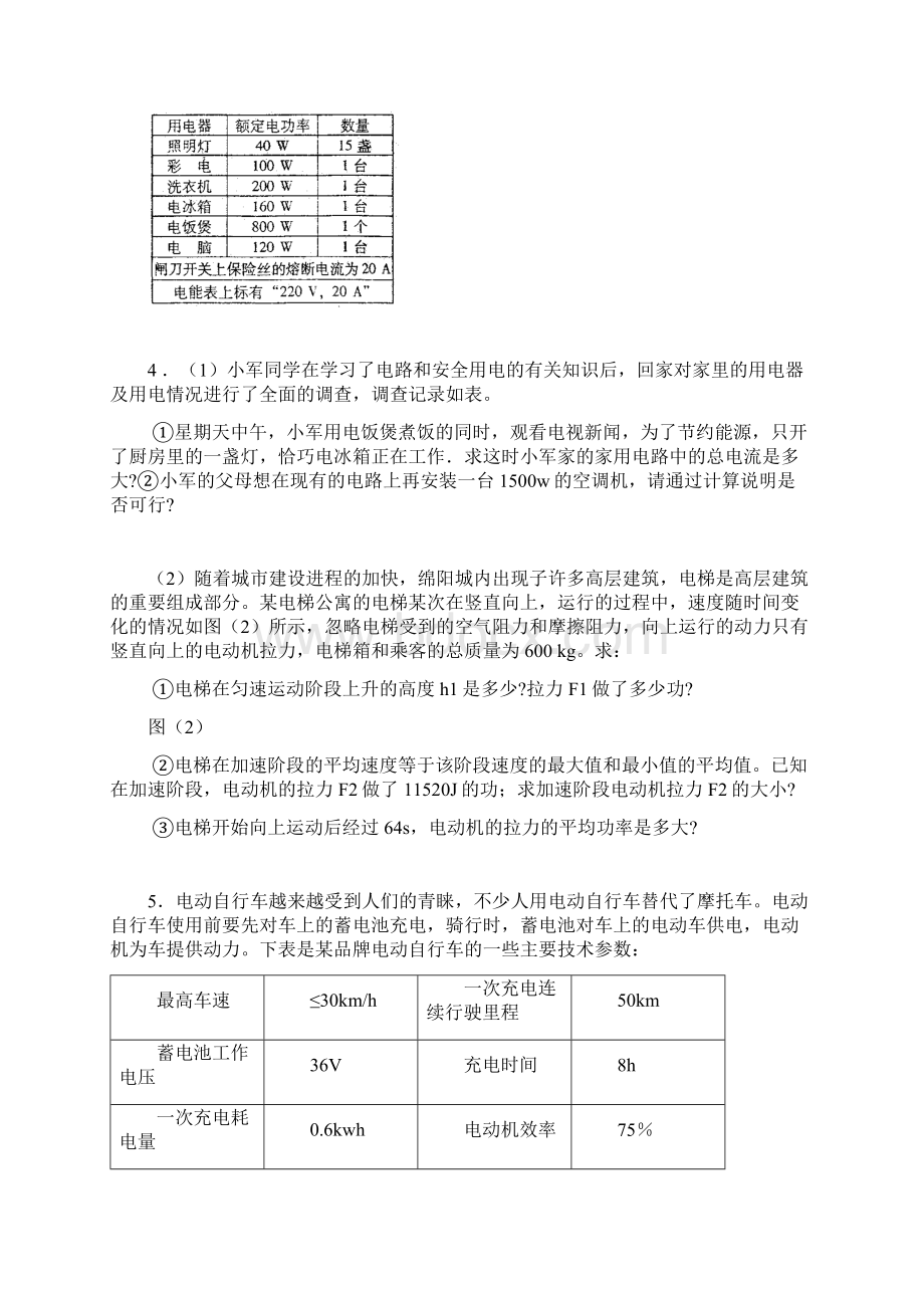 初中物理中考计算题精选 1.docx_第2页