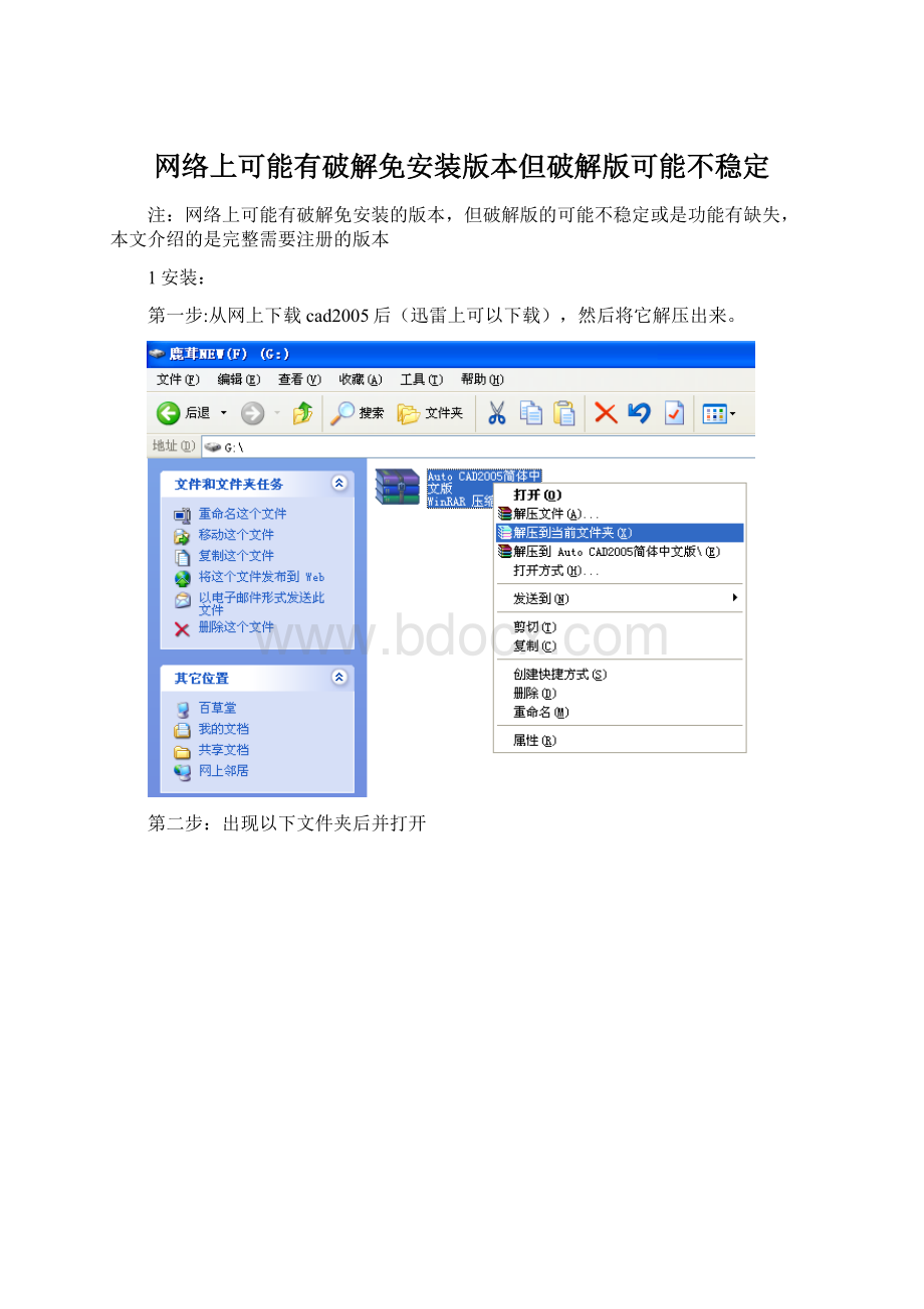 网络上可能有破解免安装版本但破解版可能不稳定.docx_第1页