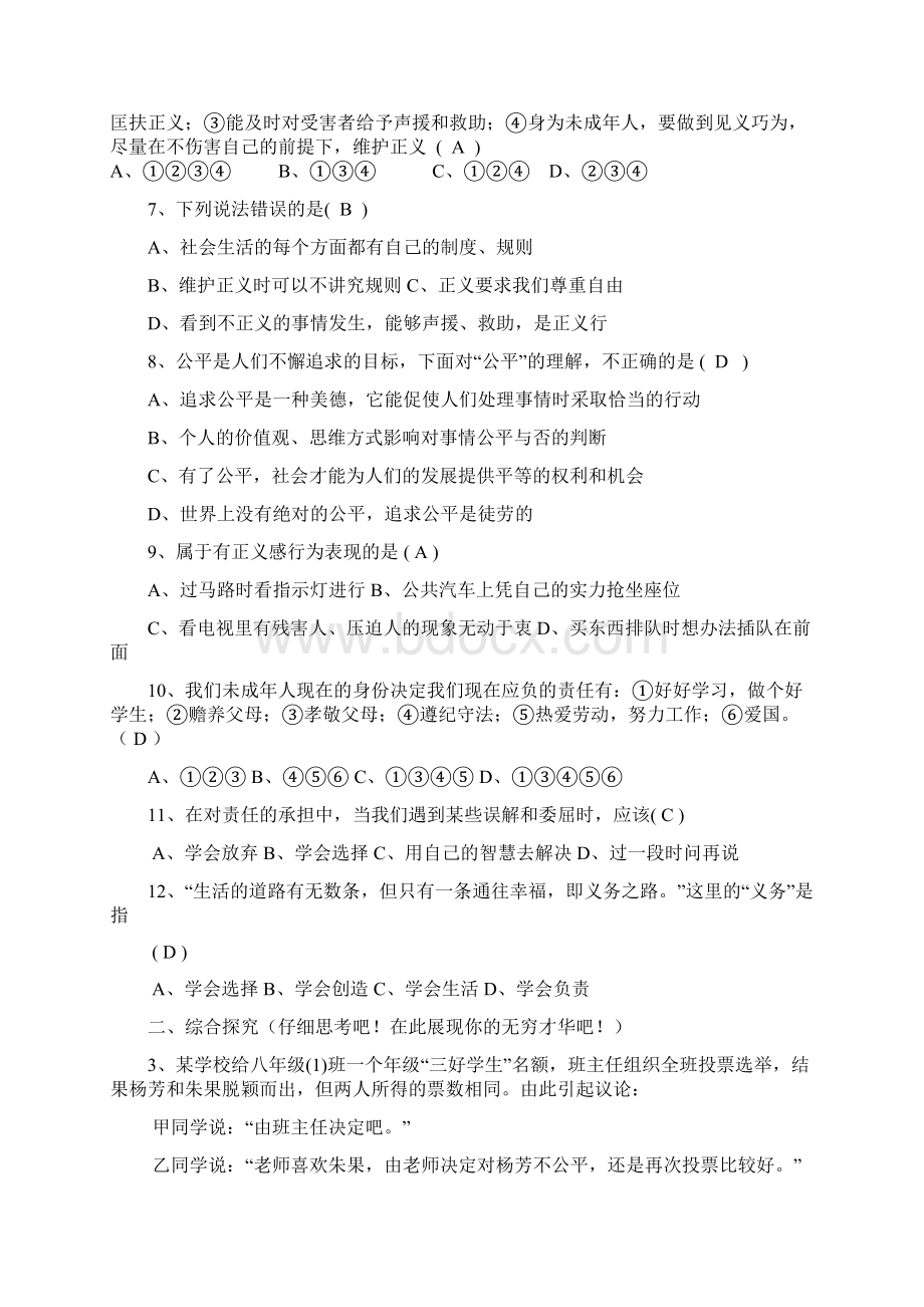 八年级政治下册第八单元复习练习题.docx_第2页