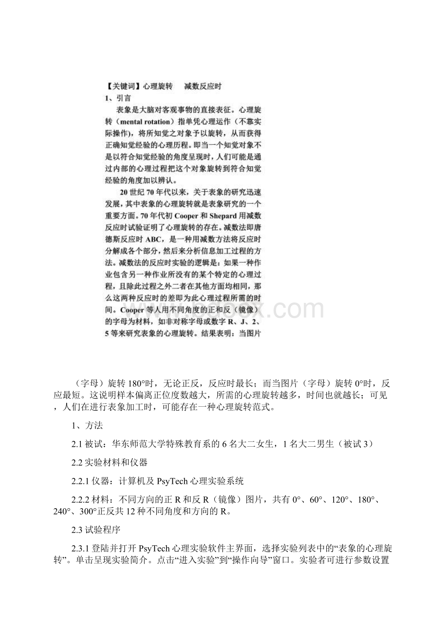 表象的心理旋转实验报告.docx_第2页