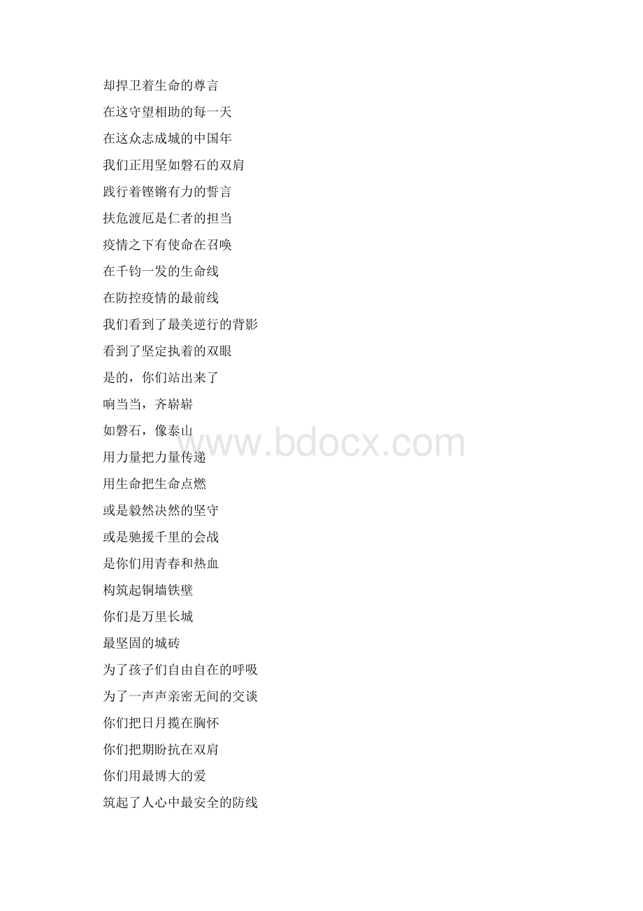 抗击疫情诗朗诵稿抗击疫情主题朗诵稿文档格式.docx_第2页