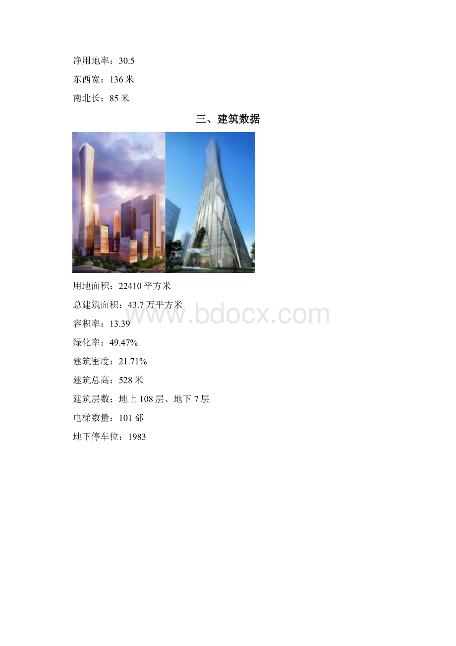 高层建筑实例分析资料报告.docx_第3页