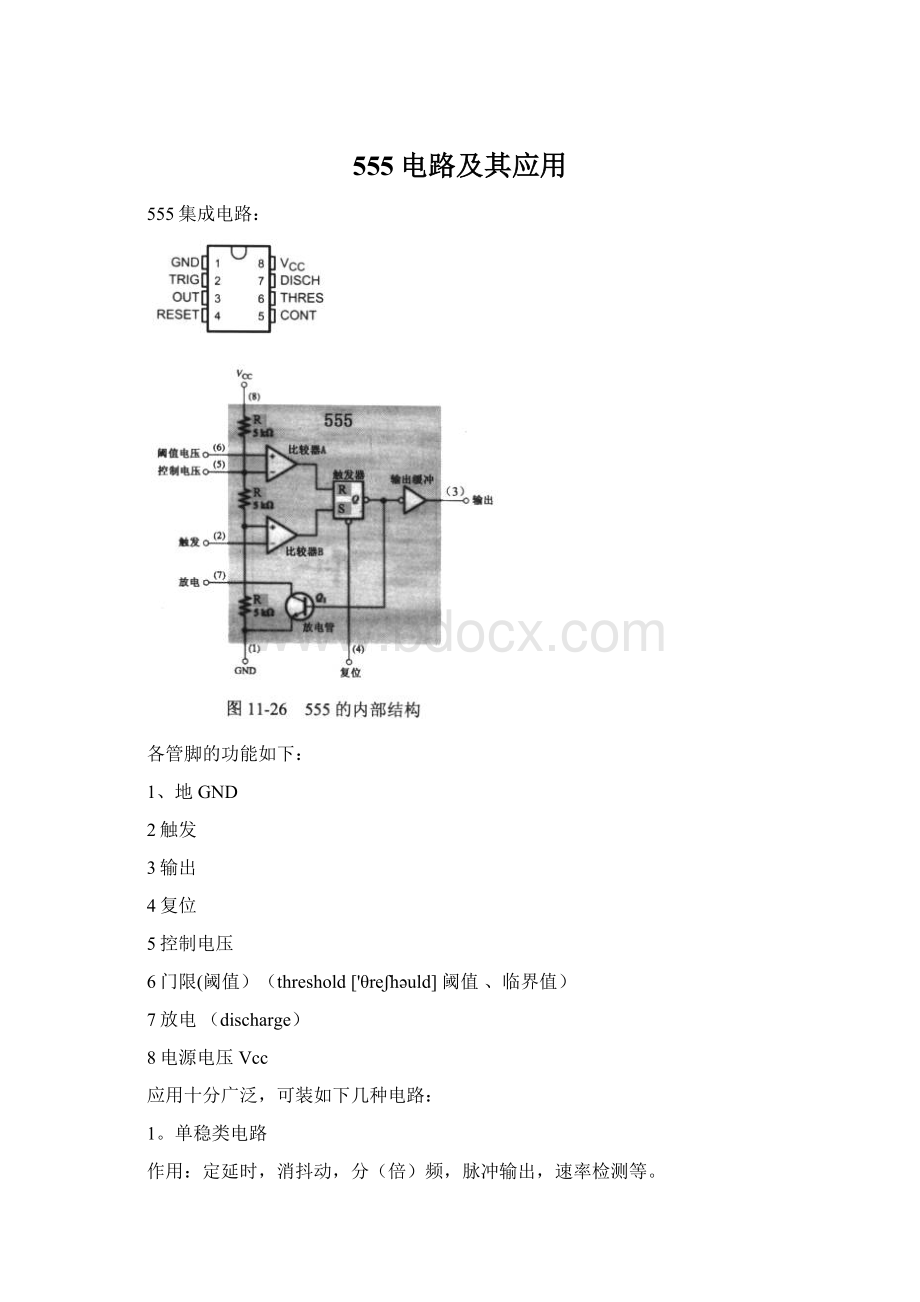 555电路及其应用.docx_第1页