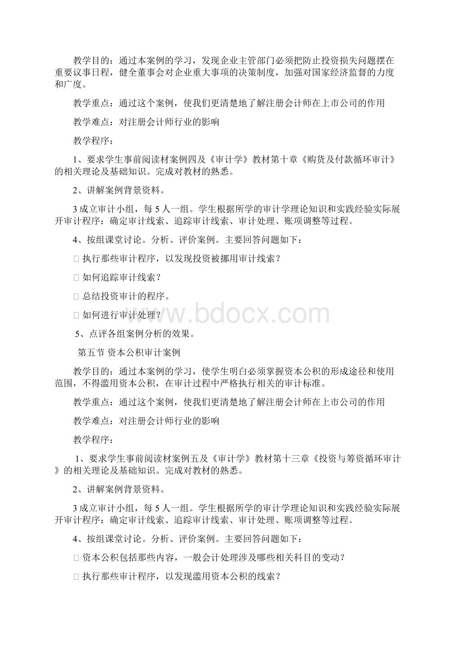 财务审计典型教案.docx_第3页