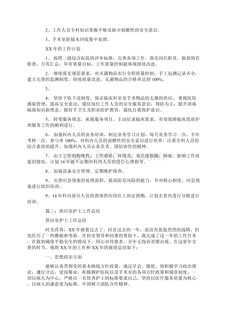 供应室护士工作总结.docx_第3页