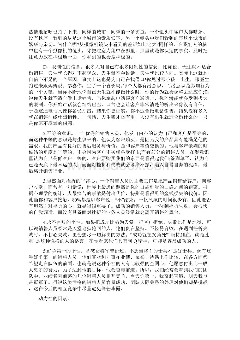 销售培训知识系统.docx_第2页