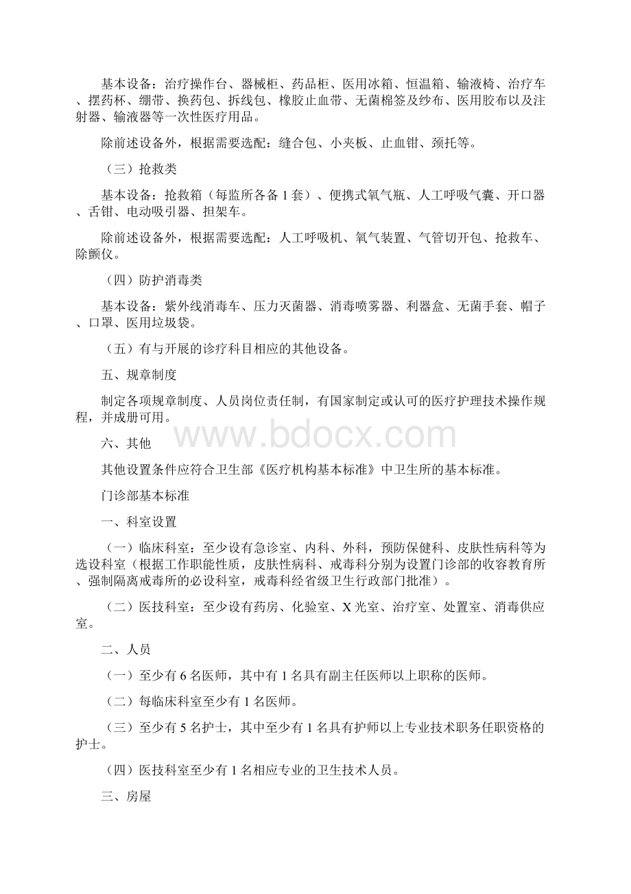 看守所医疗机构设置基本标准.docx_第3页