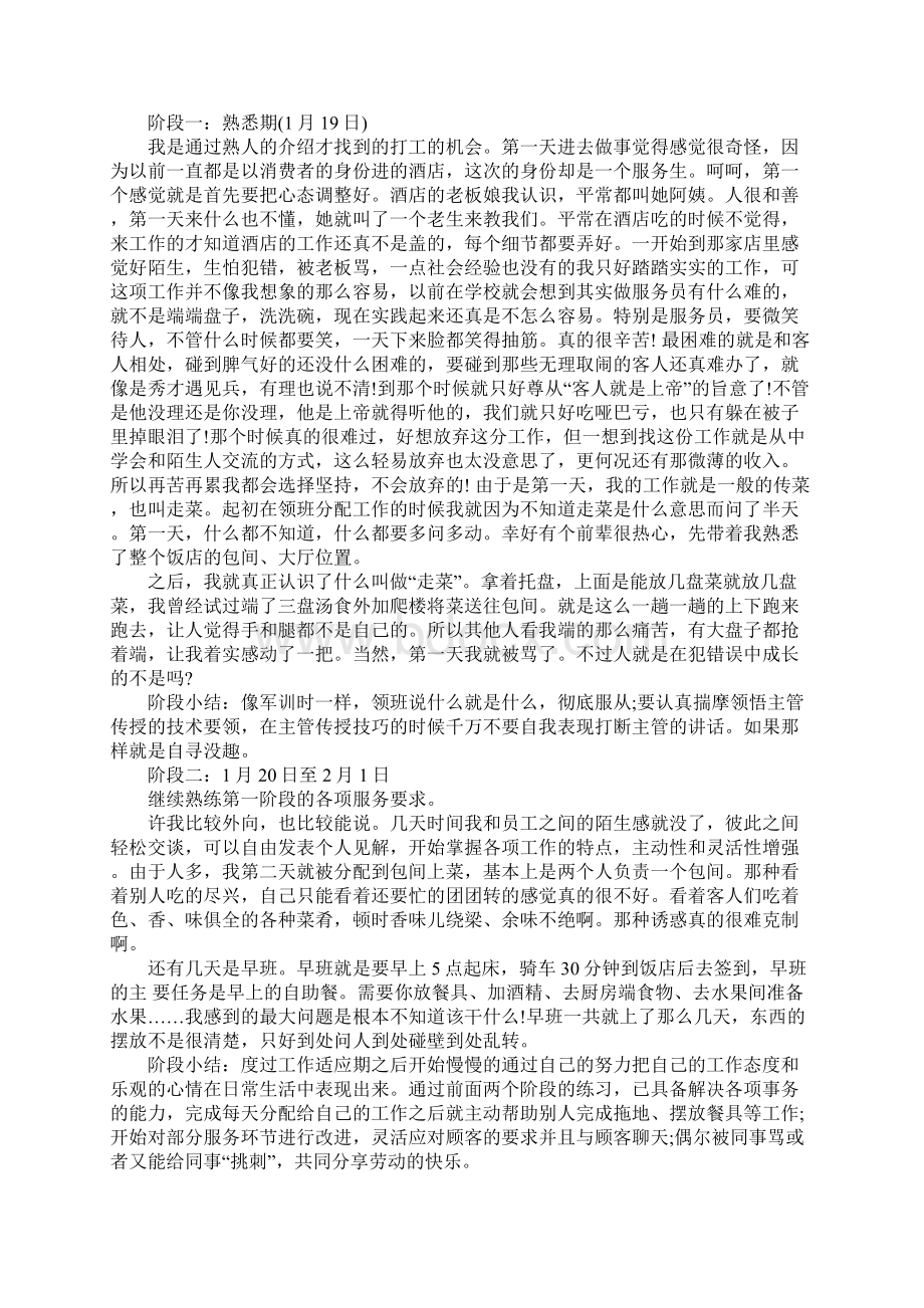 社会实践报告饭店打工Word文档格式.docx_第2页