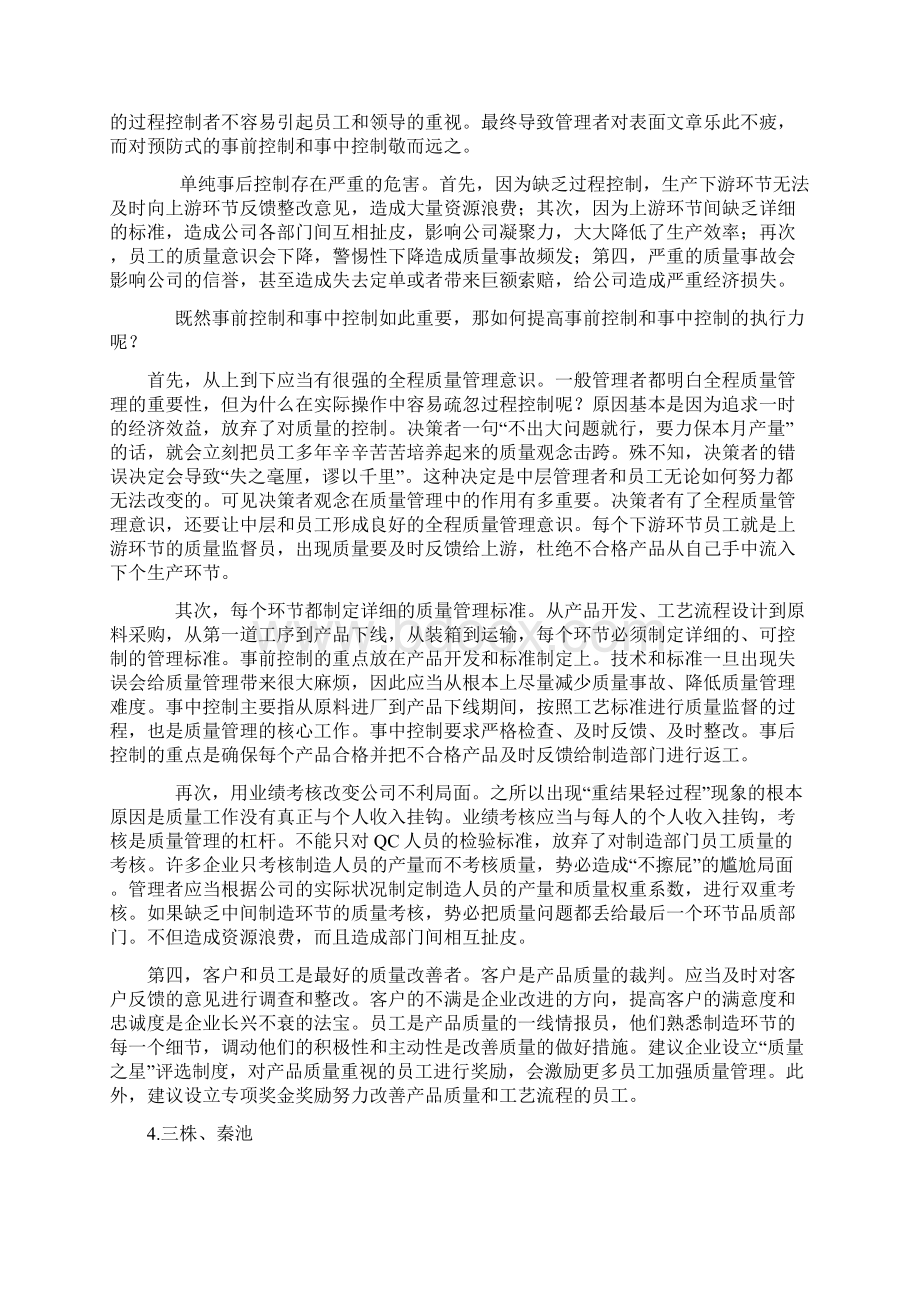 质量管理计划案例分析与故事.docx_第2页