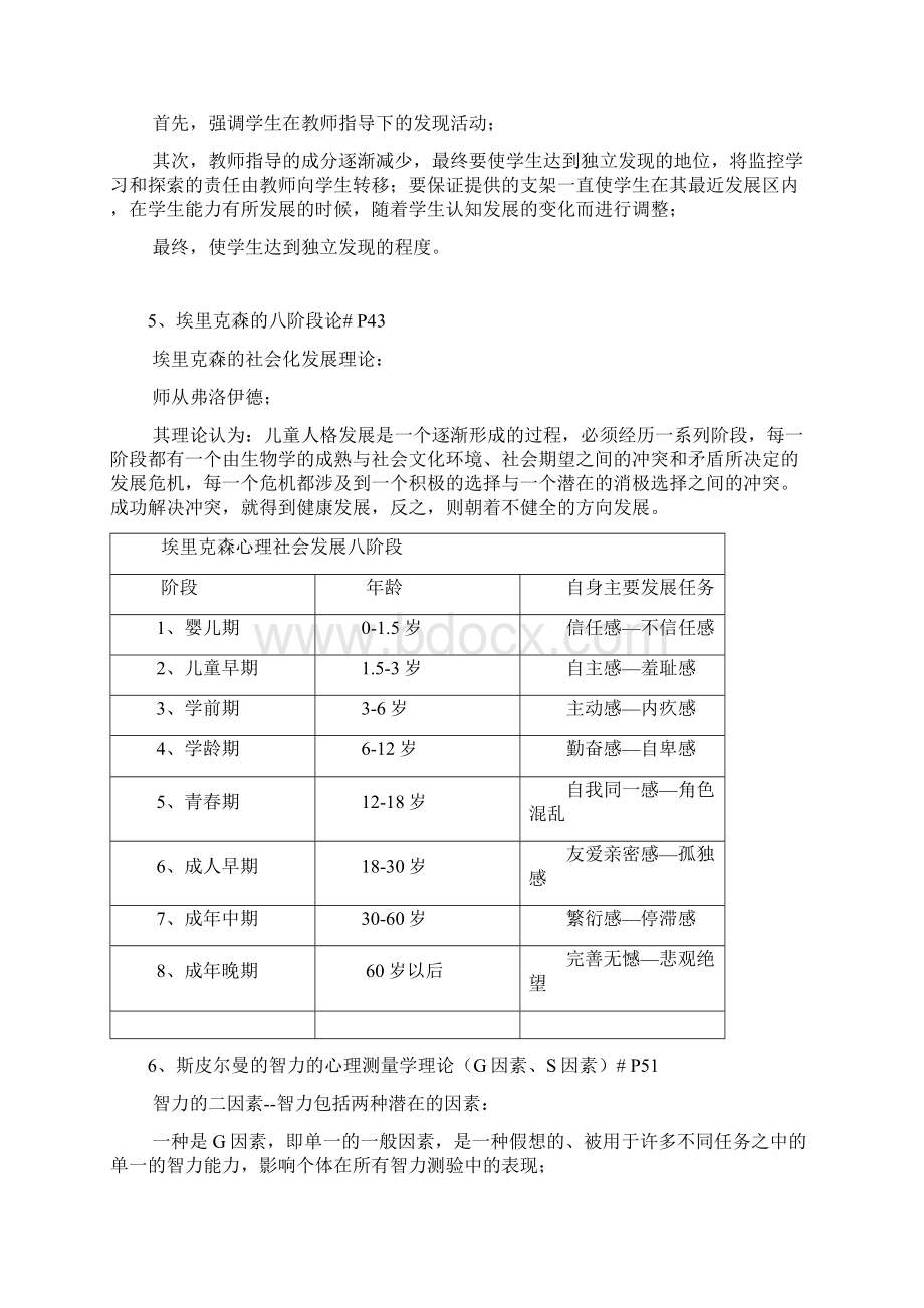 教育心理学选择填空完整版Word下载.docx_第2页