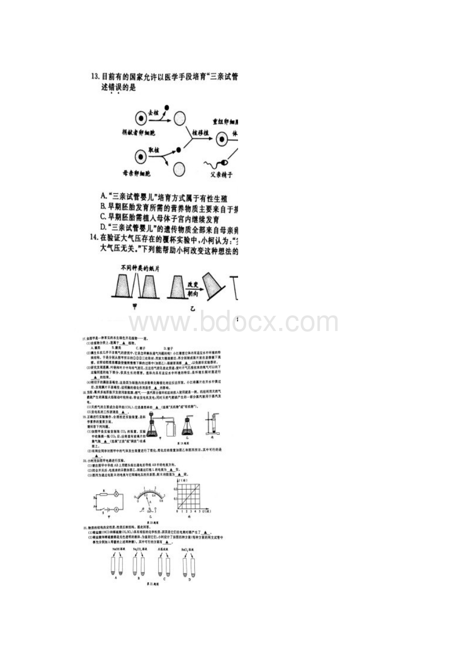 衢州中考科学试题.docx_第2页
