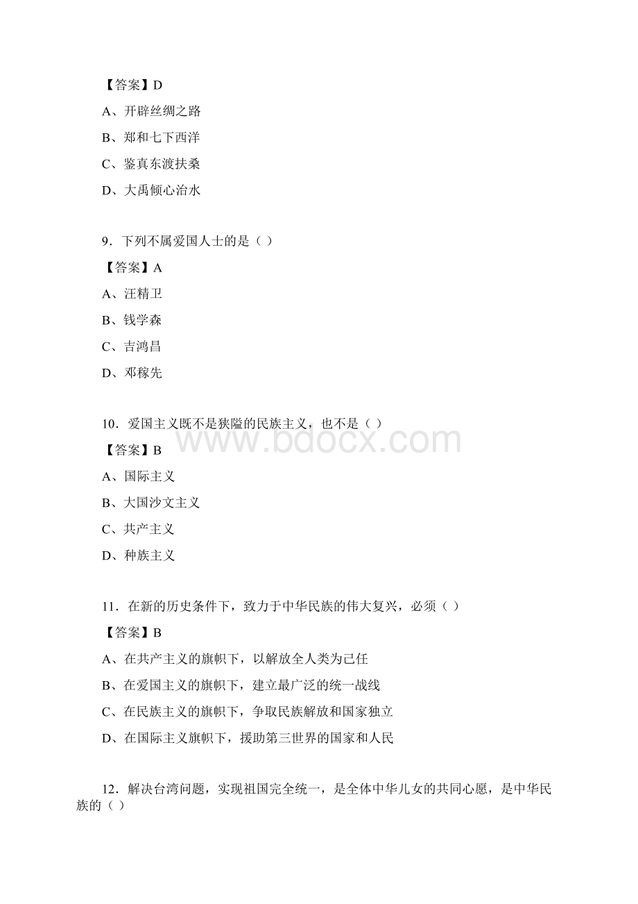 思想道德与法律基础试题及答案gkWord文件下载.docx_第3页