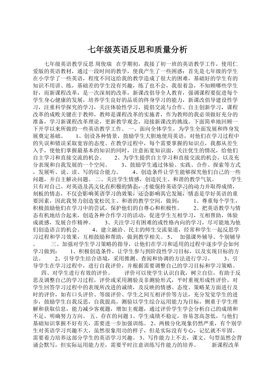 七年级英语反思和质量分析Word文档格式.docx_第1页