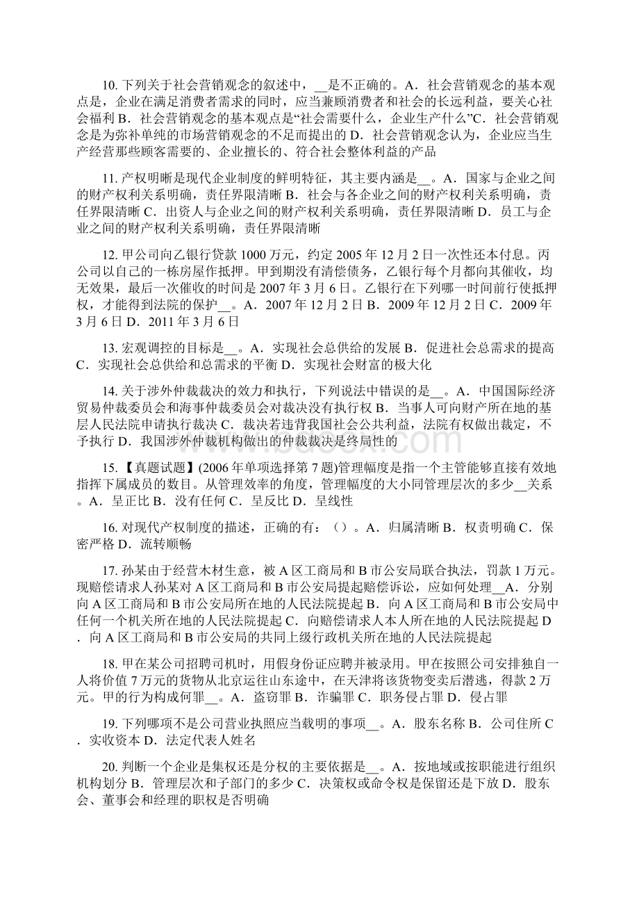 内蒙古上半年企业法律顾问法律关系主体模拟试题Word文件下载.docx_第2页