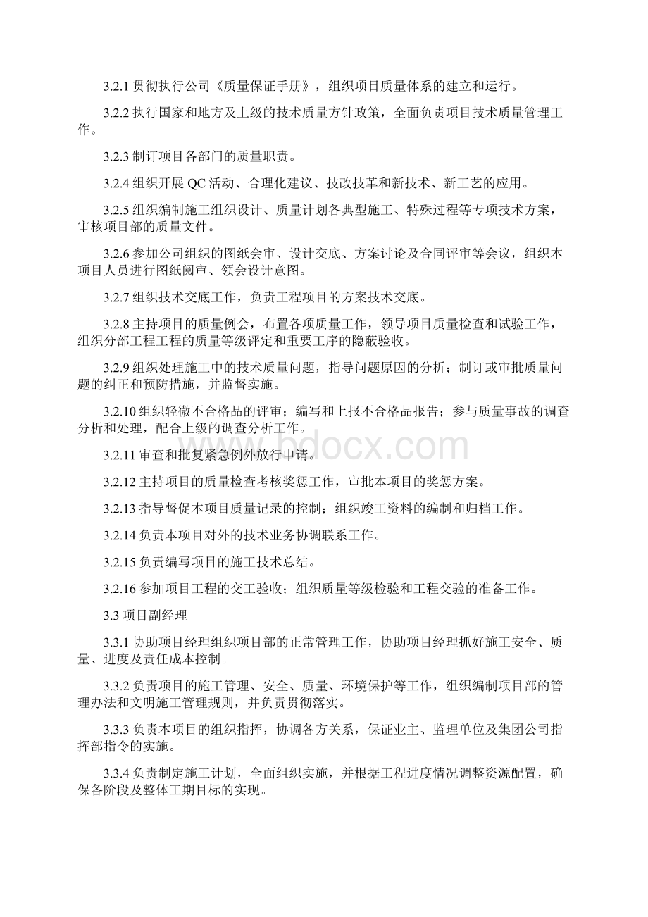 工程质量方针与质量管理体系.docx_第3页