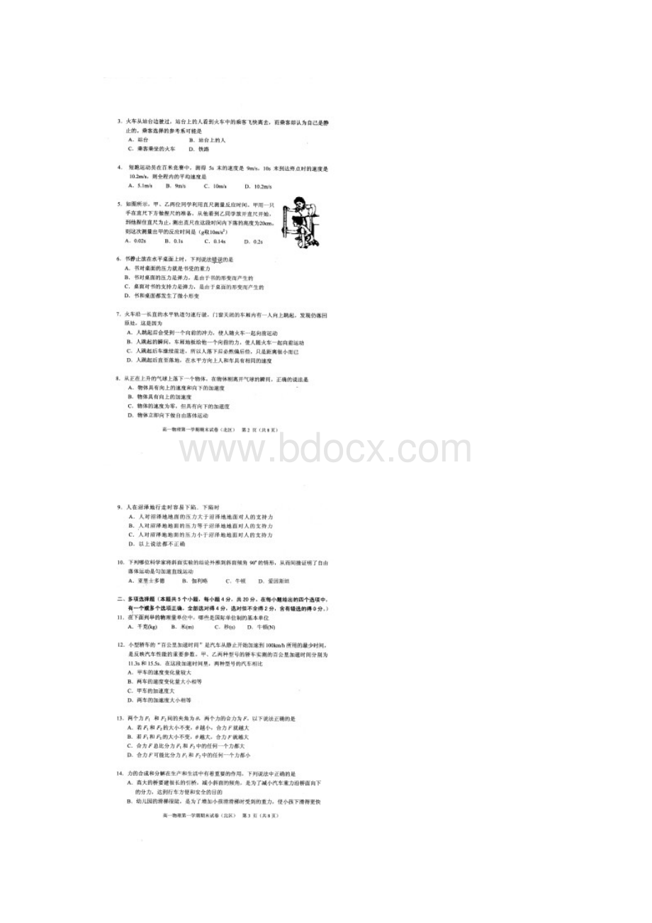 北京市西城高一物理含答案学年高一上学期期末考试试题11.docx_第2页