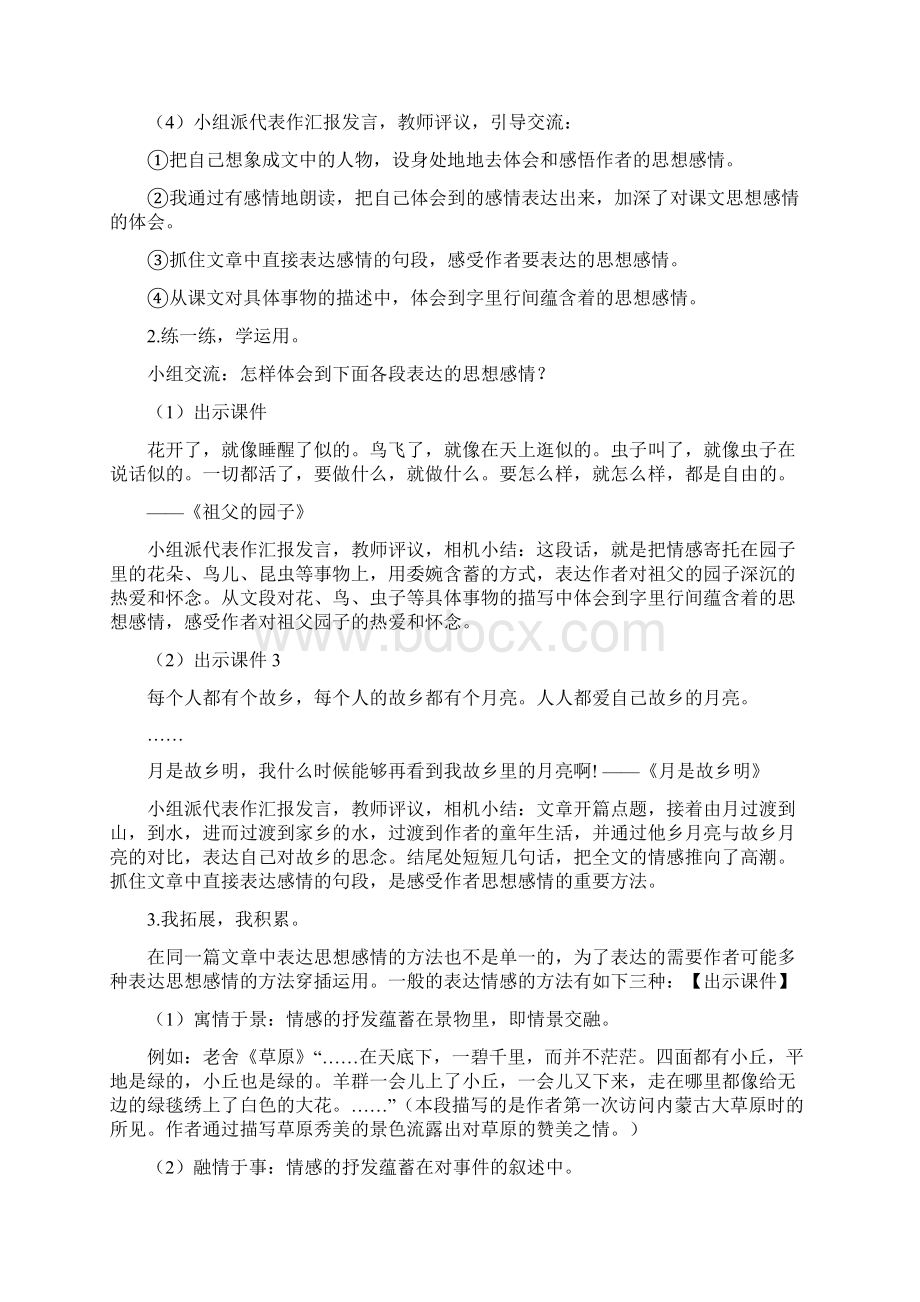 最新部编人教版五年级语文下册第一单元语文园地一优秀教案Word下载.docx_第2页