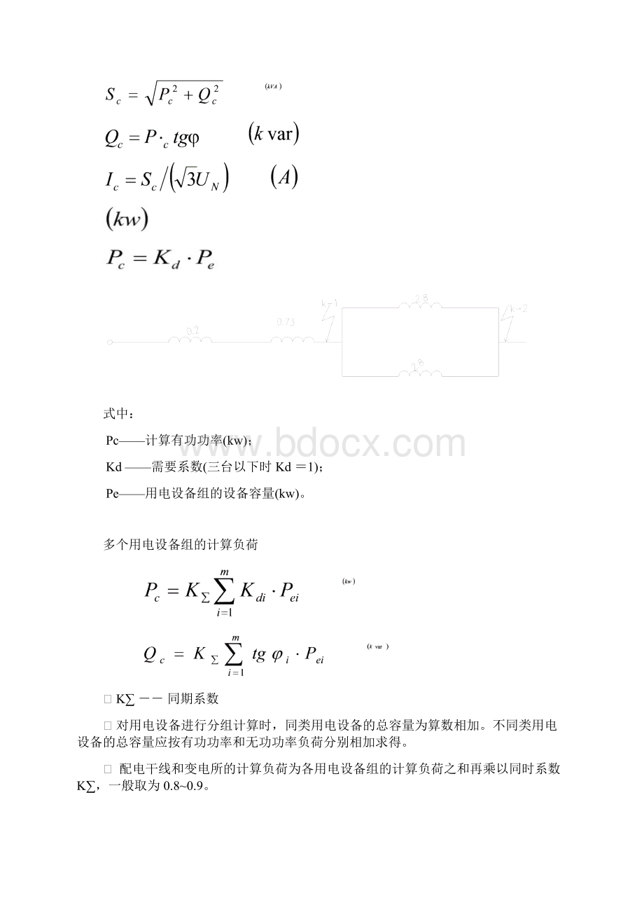 某办公大楼供配电照明设计.docx_第3页