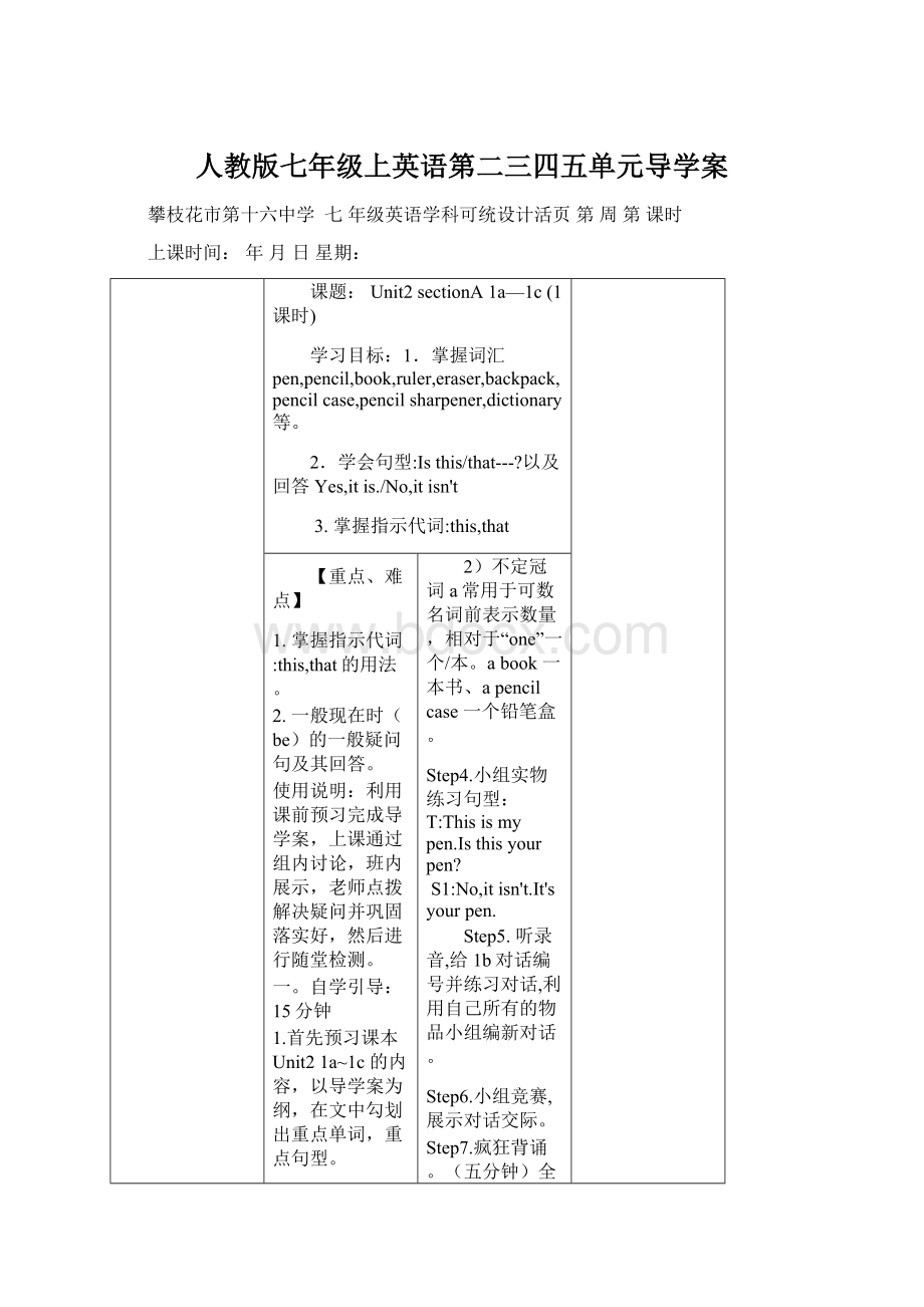 人教版七年级上英语第二三四五单元导学案Word格式.docx