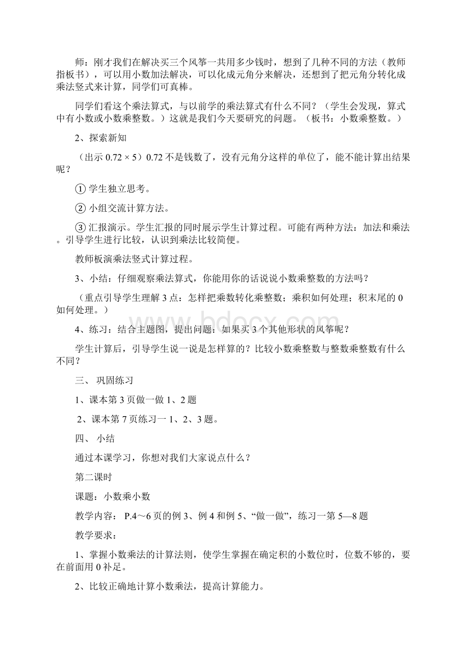 人教版小学五年级上册数学第一单元教学设计教案Word格式文档下载.docx_第3页