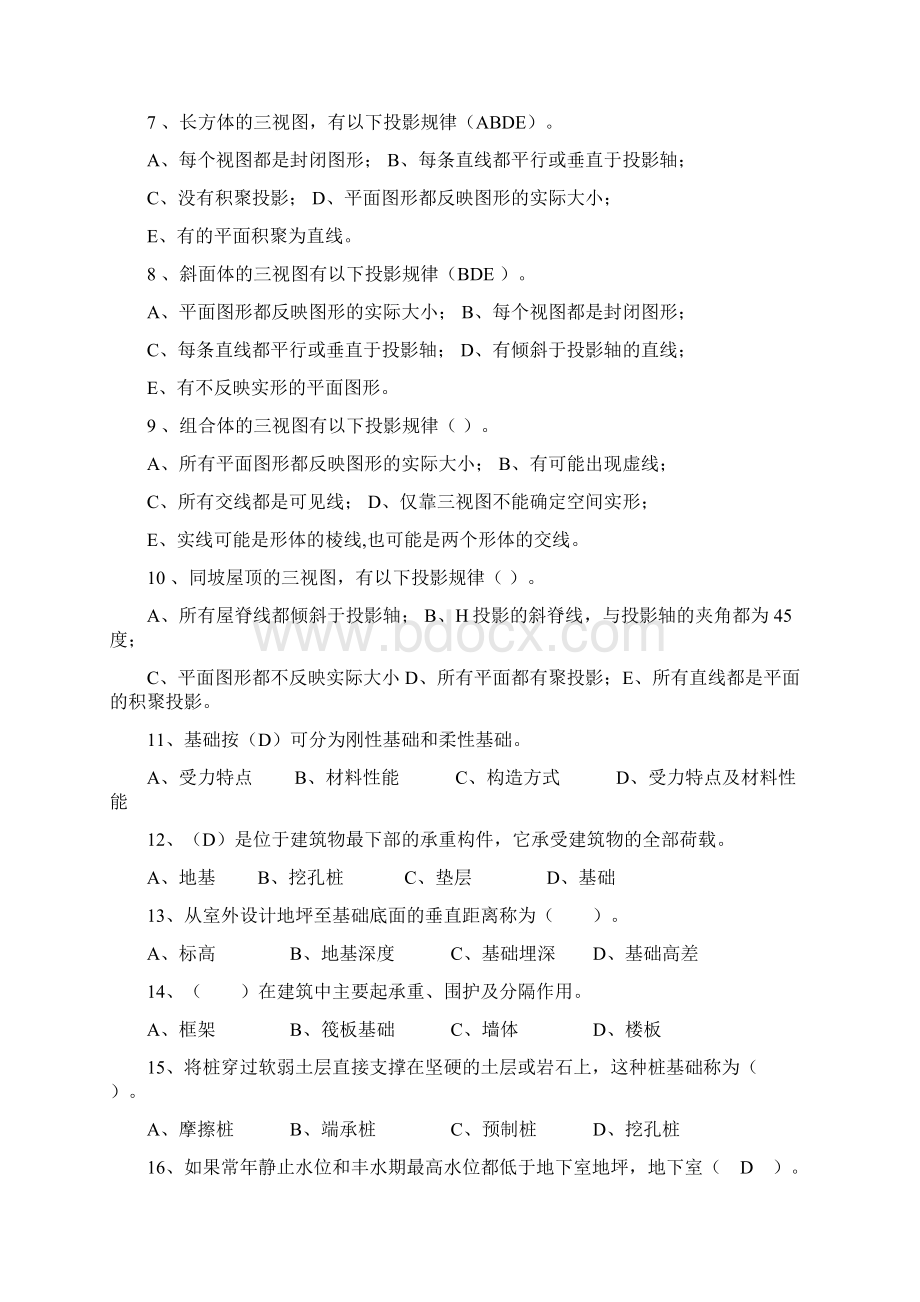 施工员资格证考试公共基础知识精选复习题库及答案共550题Word下载.docx_第2页