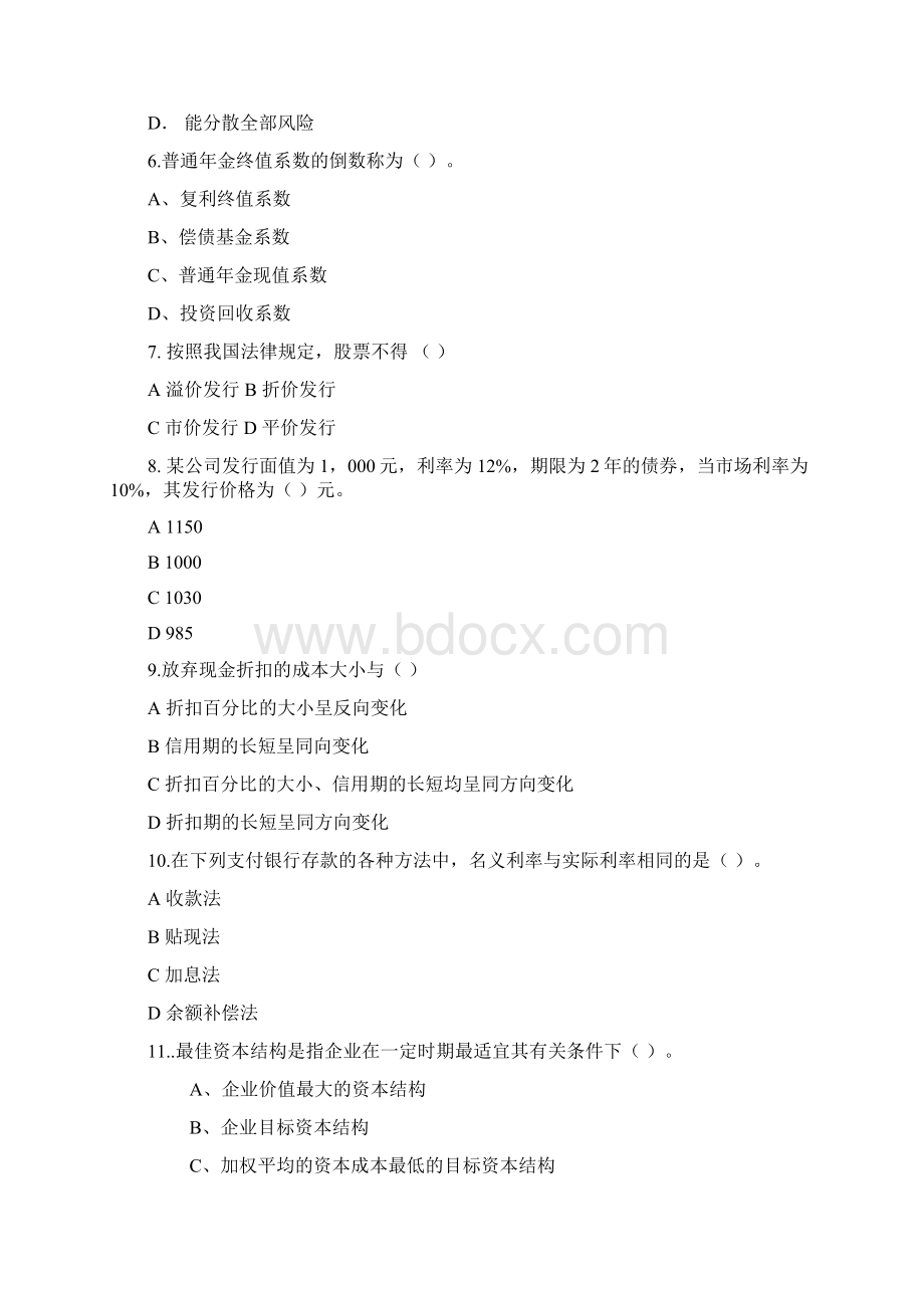 财务管理期末复习资料.docx_第2页