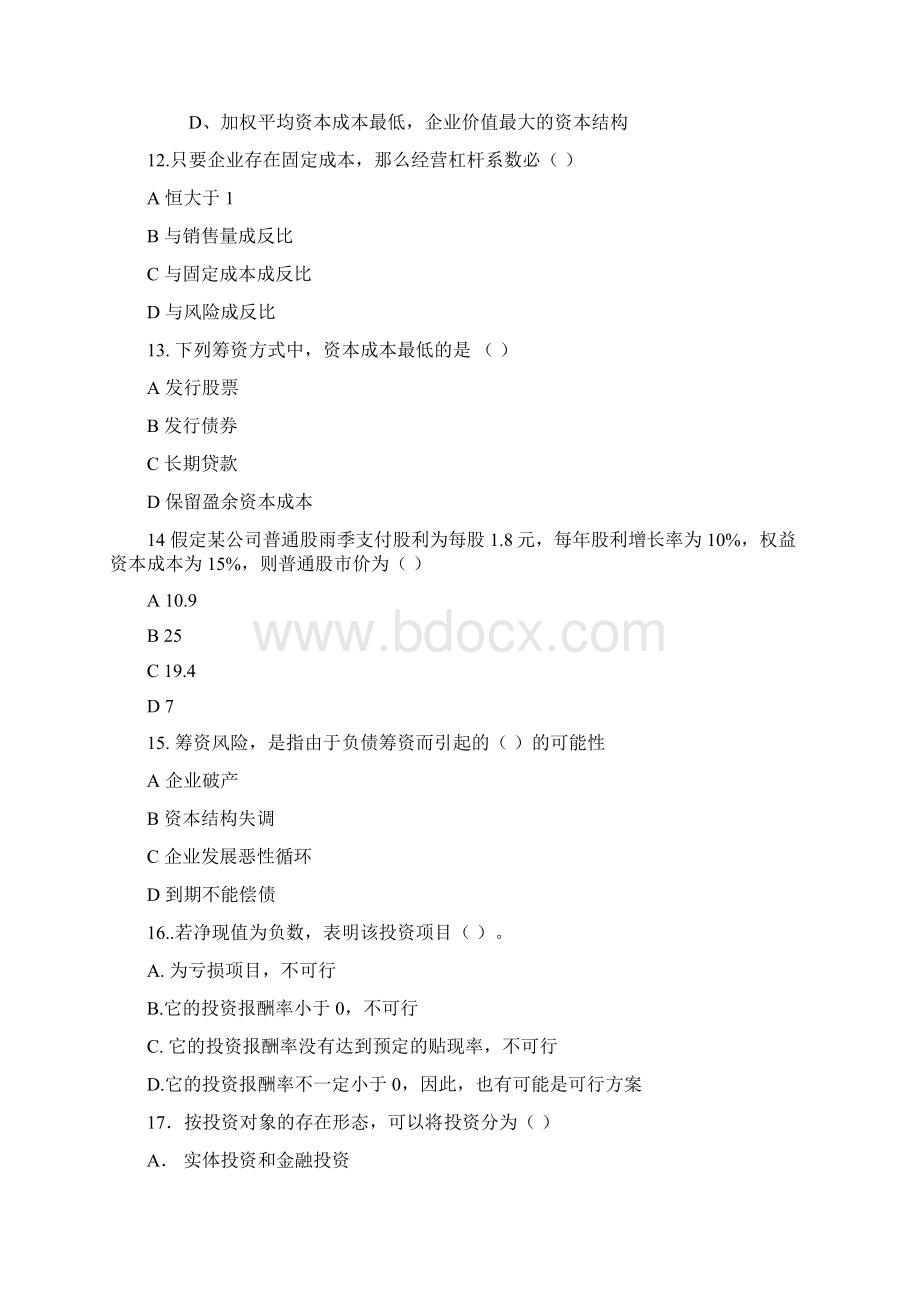 财务管理期末复习资料.docx_第3页