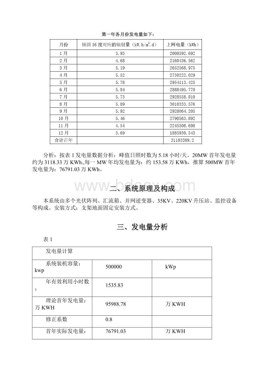 地区大型地面光伏电站可行性分析报告.docx_第3页