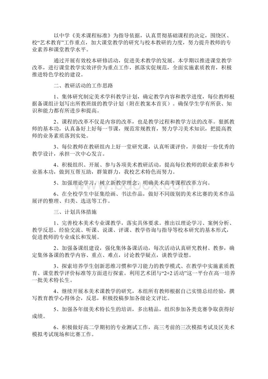 高中美术备课组秋季工作计划.docx_第3页