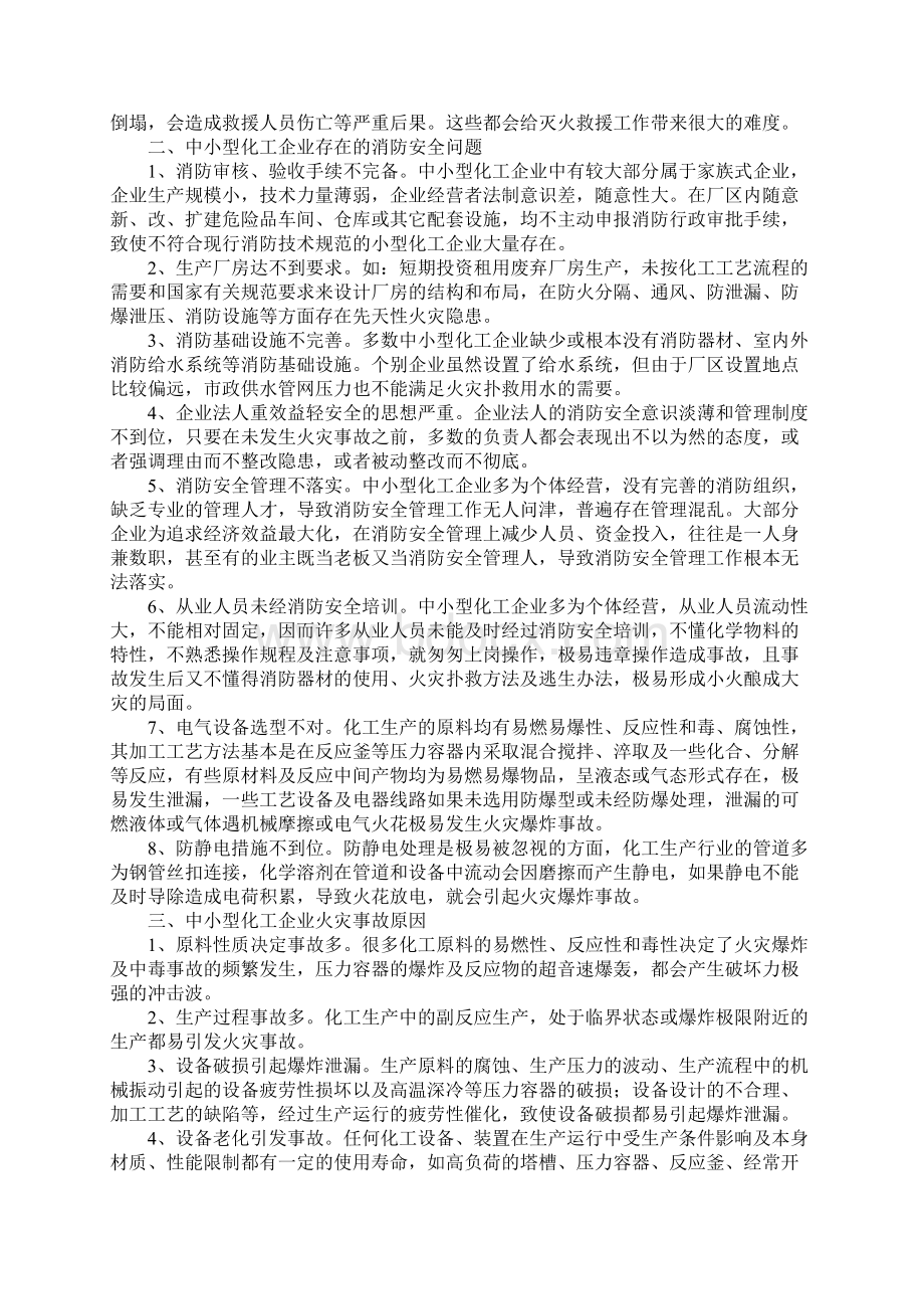 中小型化工企业消防安全管理通用版.docx_第2页