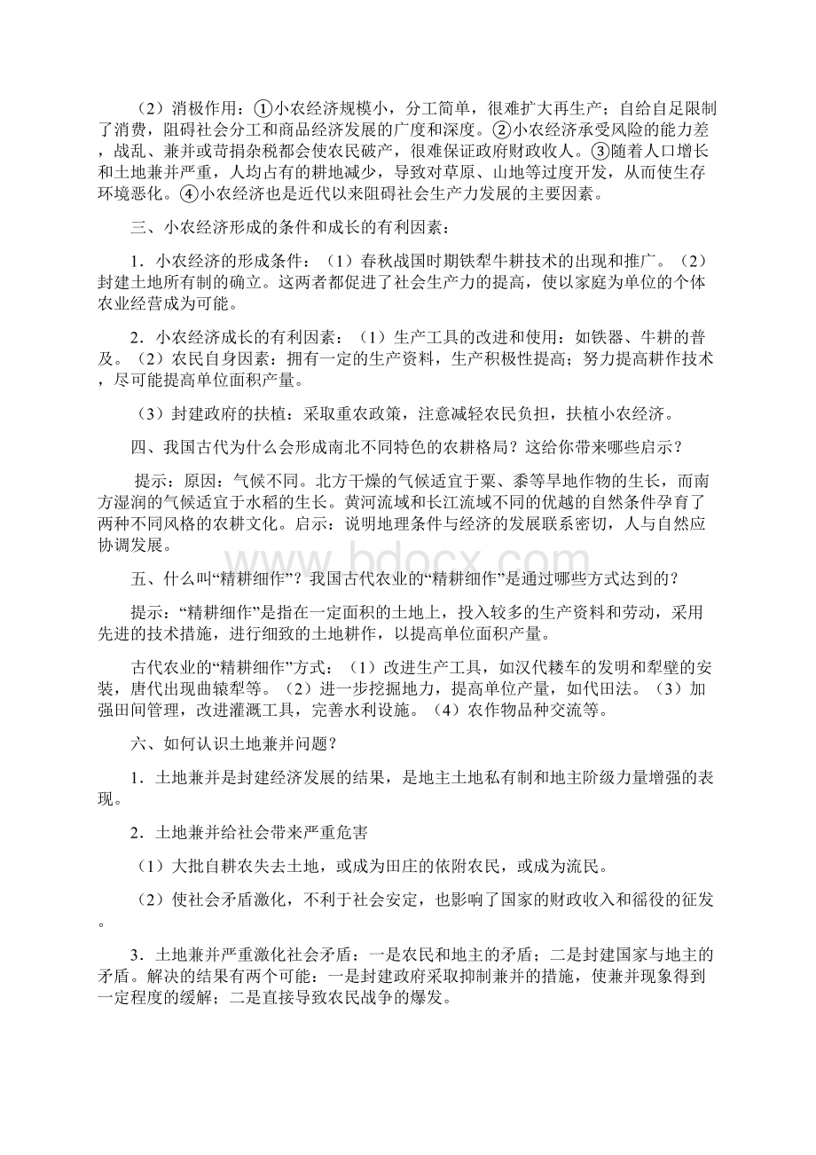 高中历史必二教案Word格式.docx_第2页