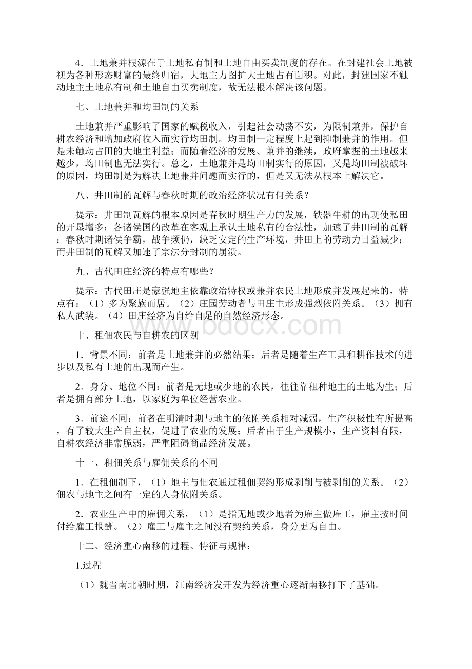 高中历史必二教案Word格式.docx_第3页