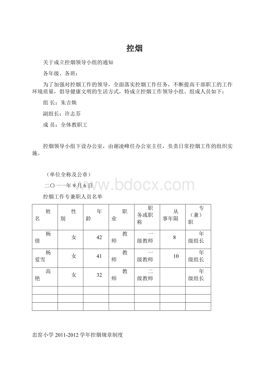 控烟Word文档格式.docx