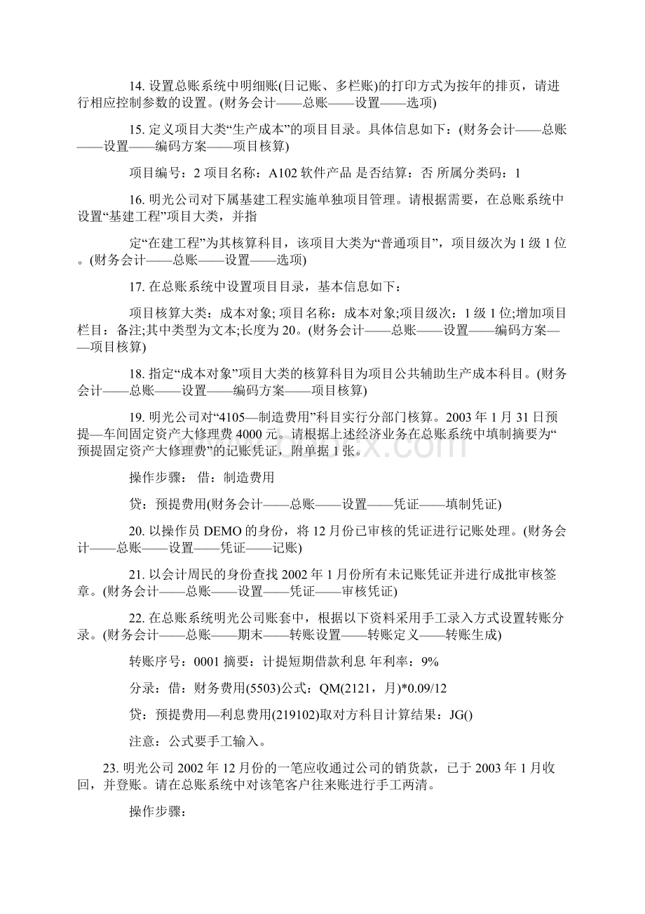 《电算化》会计实务操作题文档格式.docx_第3页