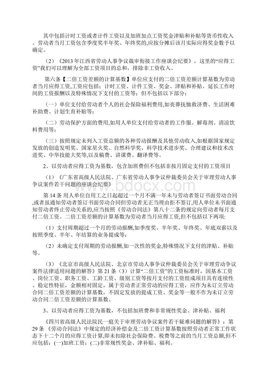 第二倍工资的计算基数及时效适用.docx_第2页