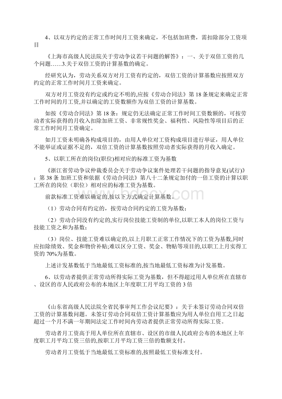 第二倍工资的计算基数及时效适用.docx_第3页