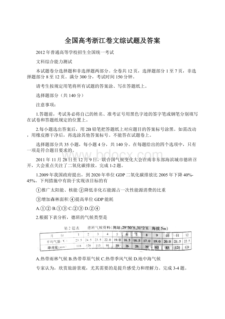 全国高考浙江卷文综试题及答案文档格式.docx