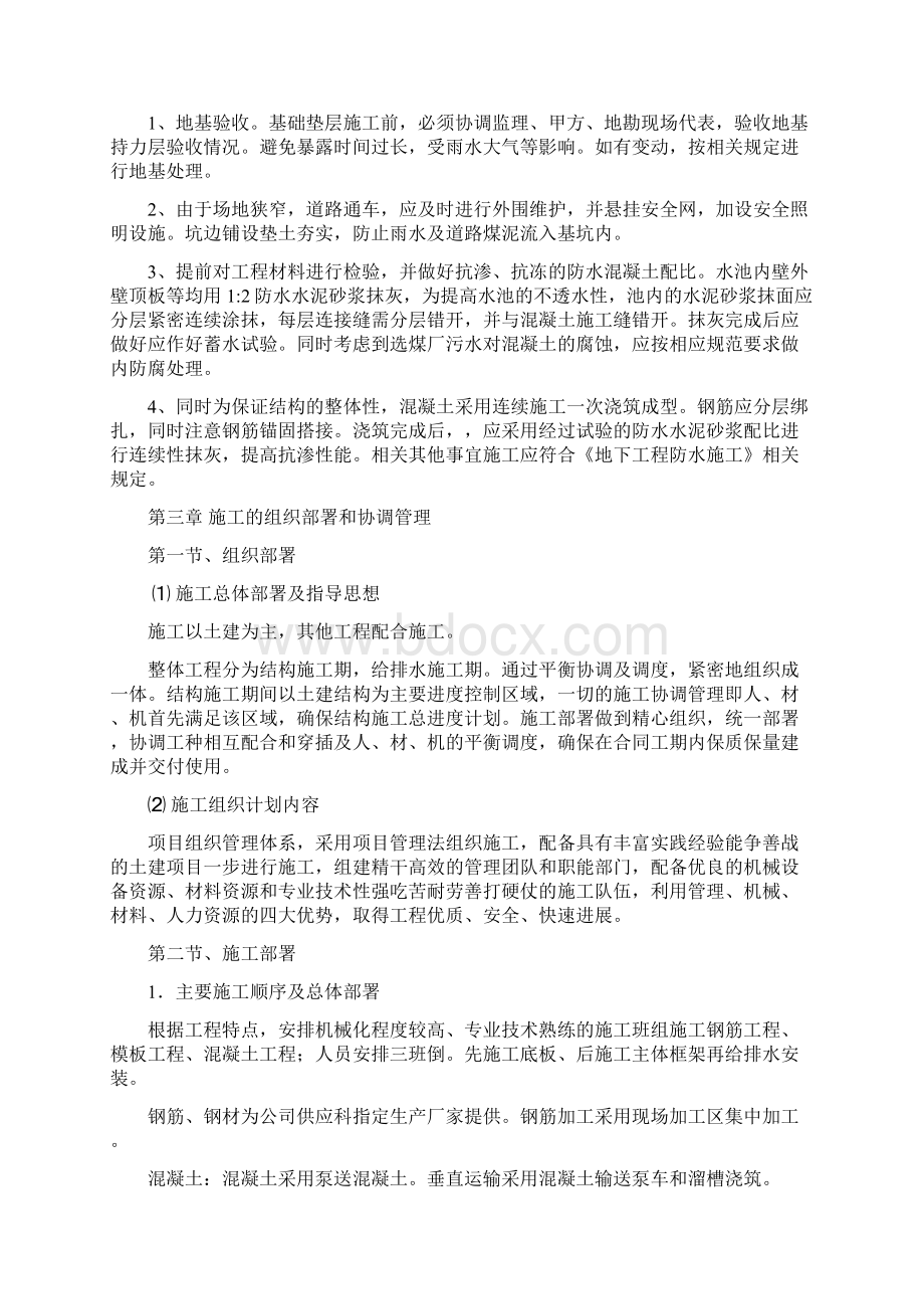 雨水收集池施工组织设计方案.docx_第2页