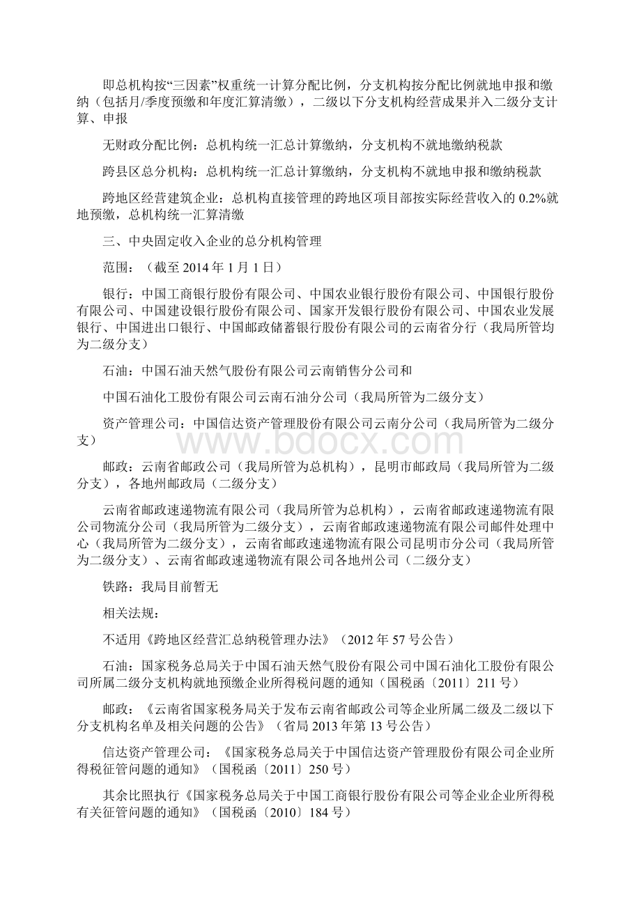 最新总分机构企业所得税政策及业务操作培训.docx_第2页