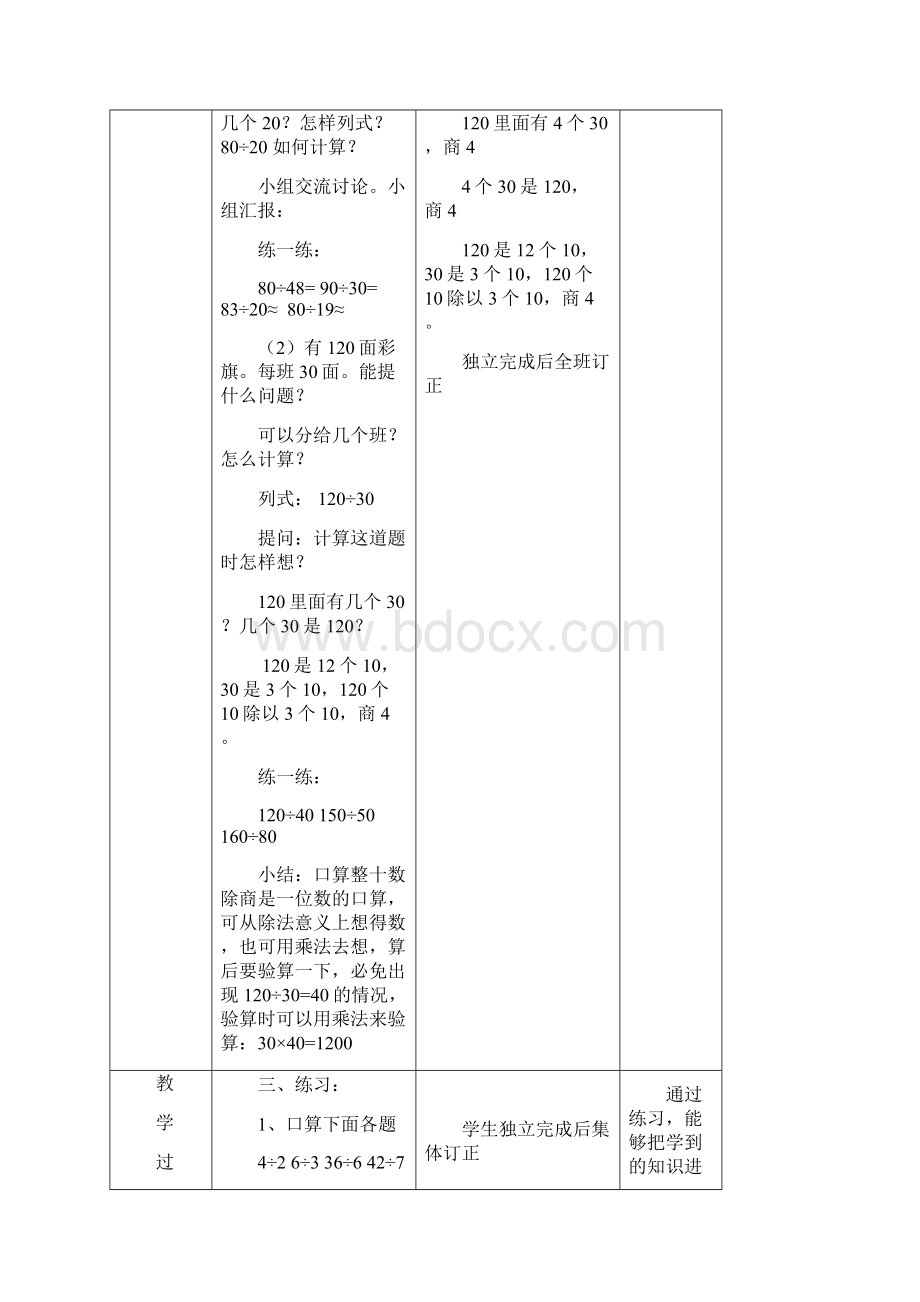 小学数学四年级上册第567单元教学设计docWord格式文档下载.docx_第2页