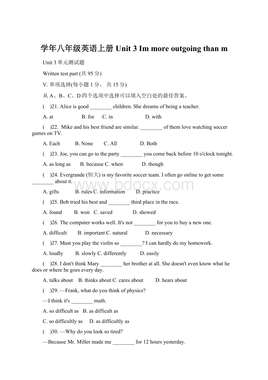 学年八年级英语上册 Unit 3 Im more outgoing than m.docx