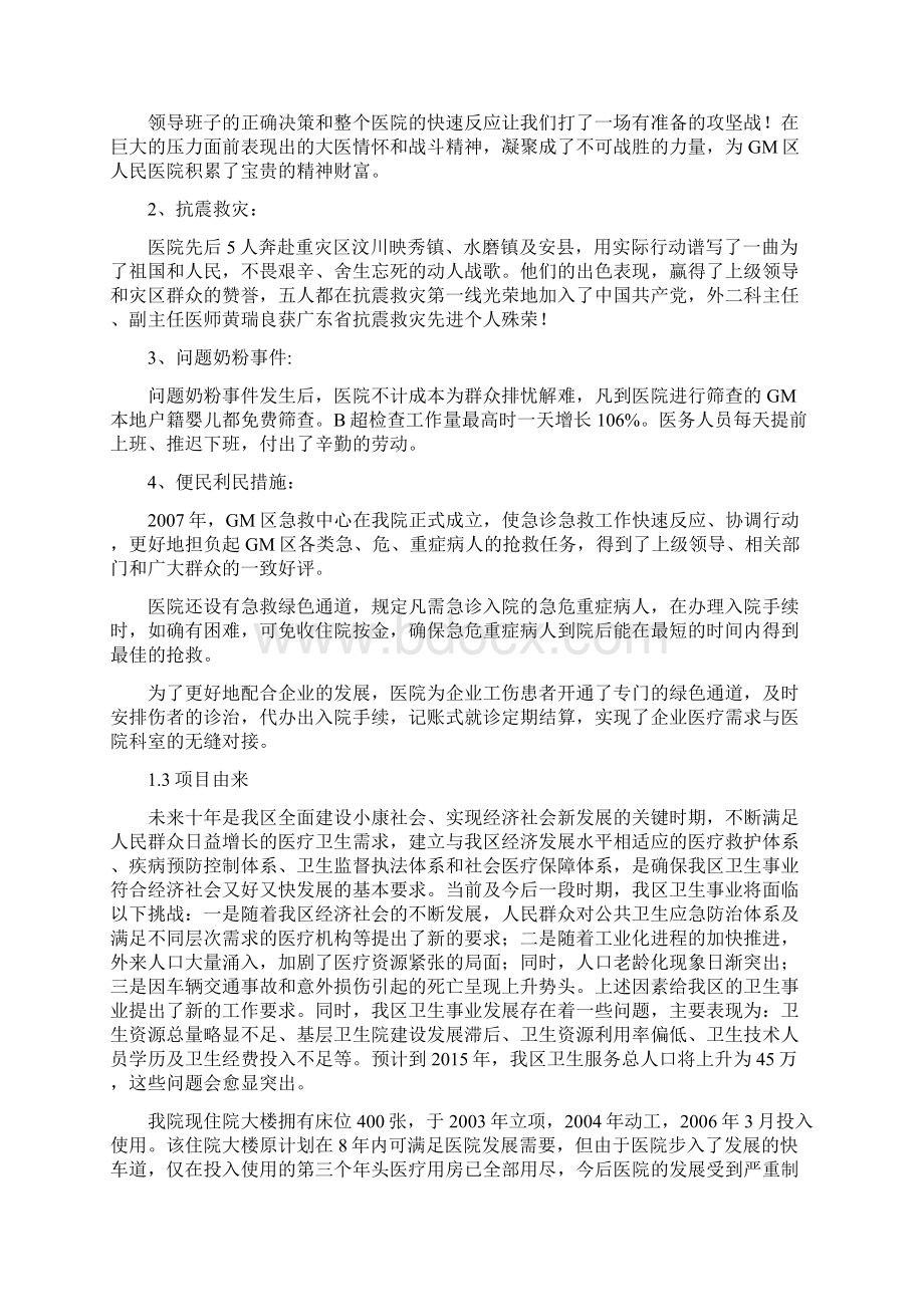 整编XX区人民医院综合住院楼工程项目建设可行性研究报告.docx_第3页