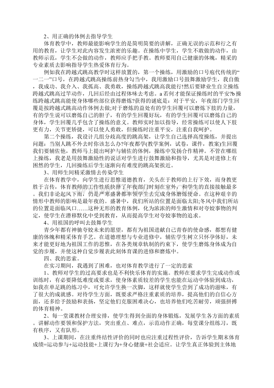 岗位实习报告4篇.docx_第2页