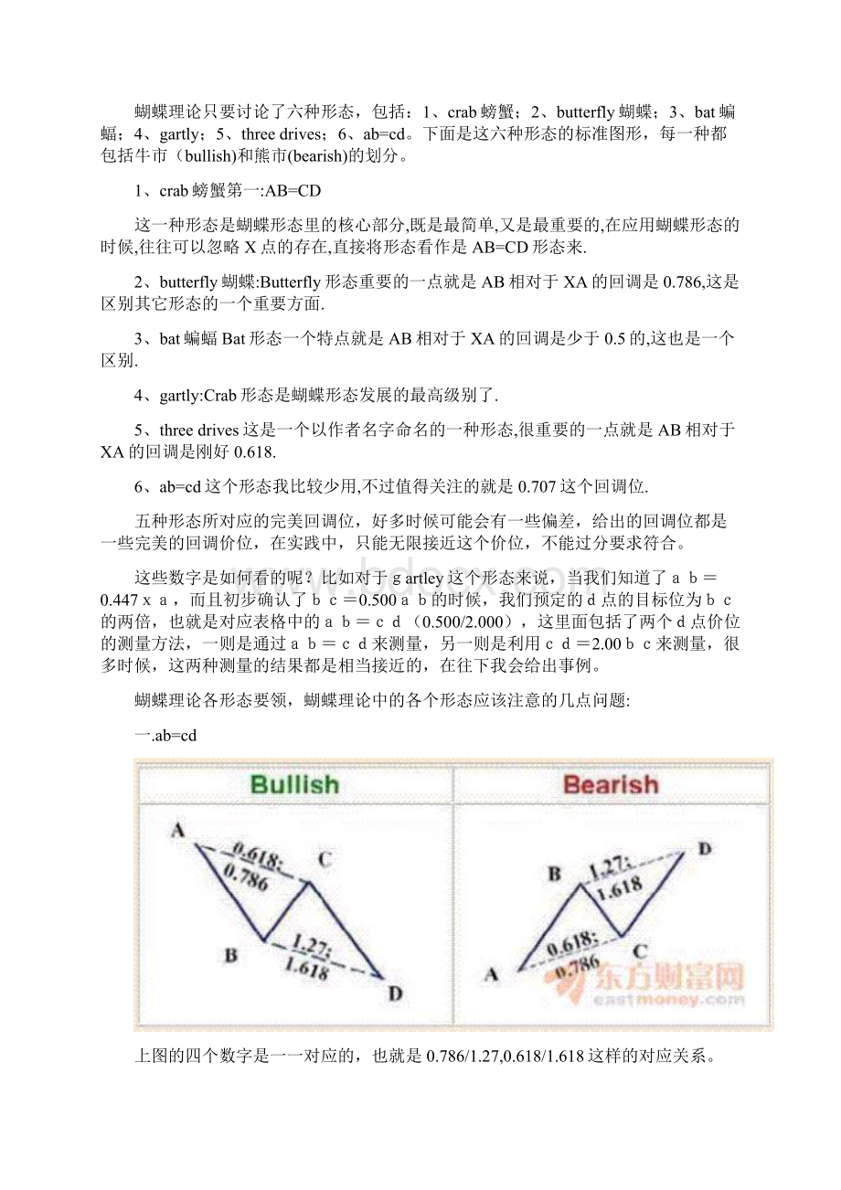 蝴蝶形态理论与图解文档格式.docx_第3页