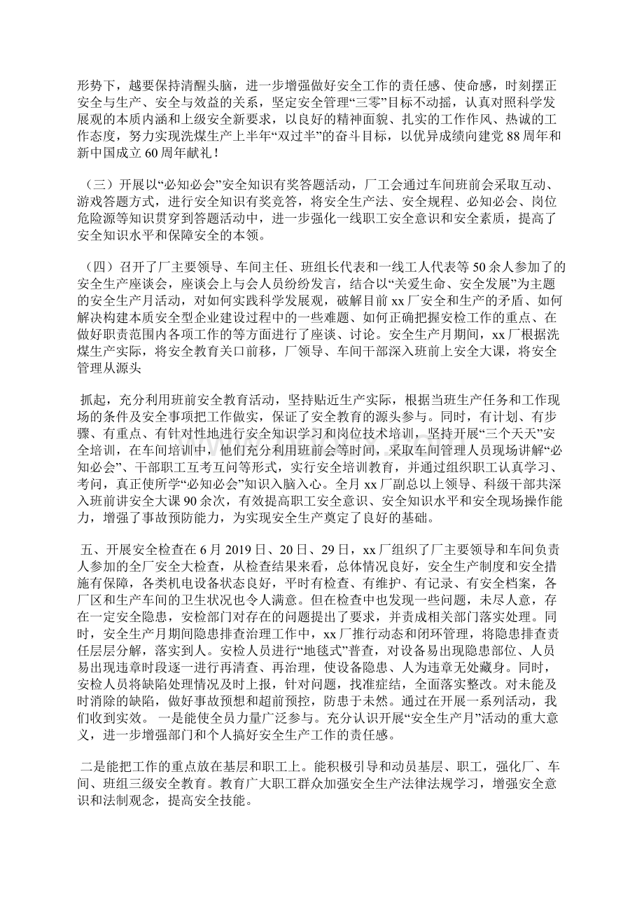 工厂安全生产月活动工作总结精选汇编.docx_第2页