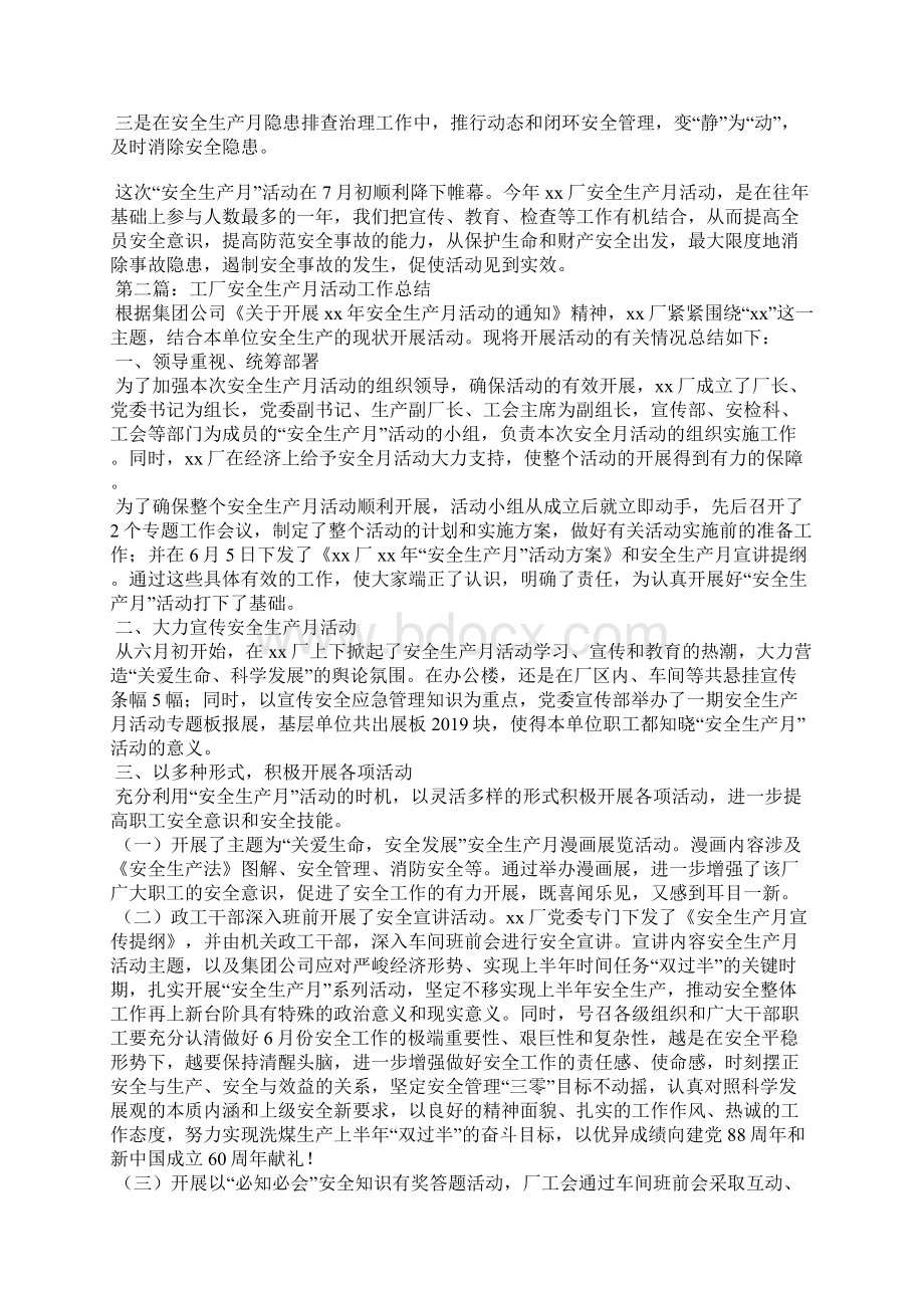 工厂安全生产月活动工作总结精选汇编Word格式文档下载.docx_第3页