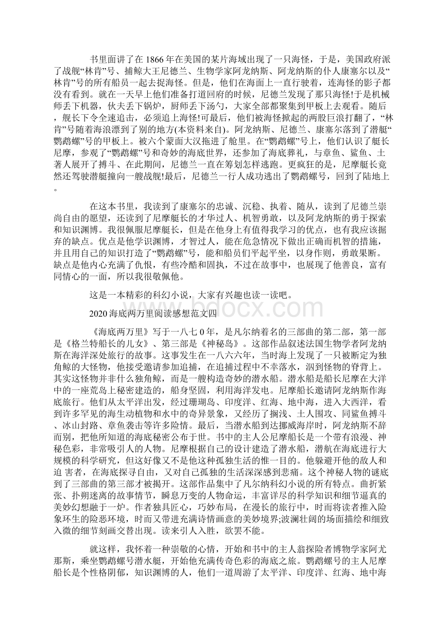 海底两万里阅读感想范文五篇.docx_第3页