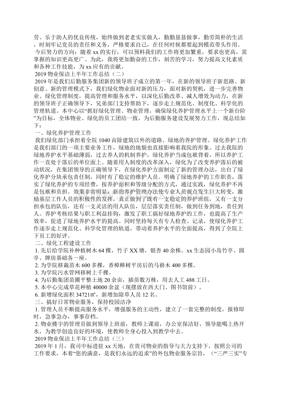 物业保洁上半年工作总结.docx_第2页