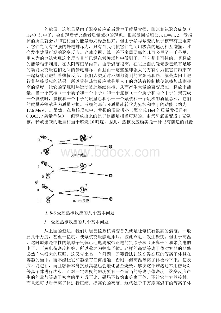 高中物理 第4章 核能 第4节 核能的利用与环境保护 受控热核反应素材 鲁科版选修35Word下载.docx_第2页